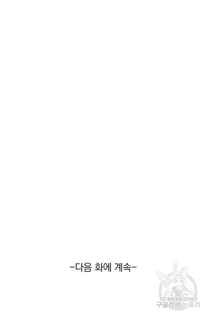 악역 플레이어는 강해지고 싶다 462화 77