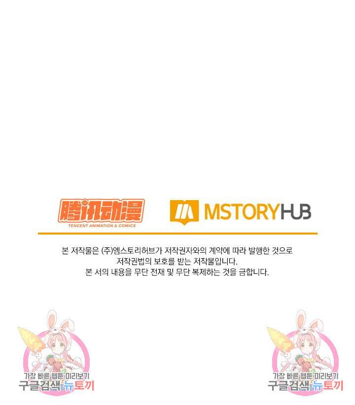 악역 플레이어는 강해지고 싶다 462화 78