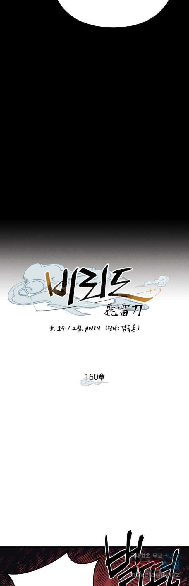 비뢰도 161화 5