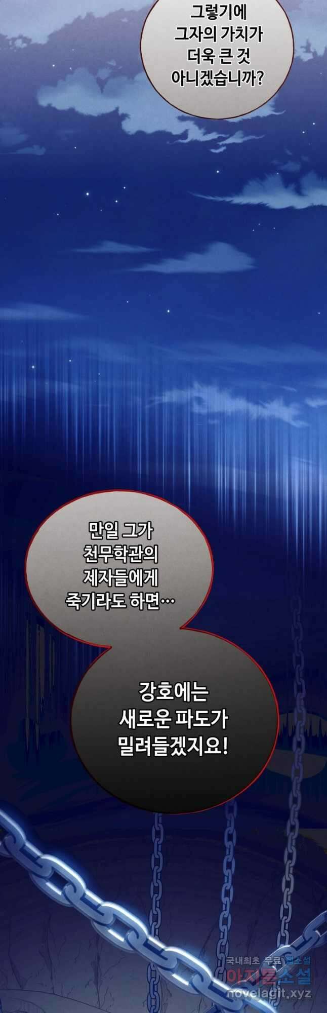 비뢰도 161화 10