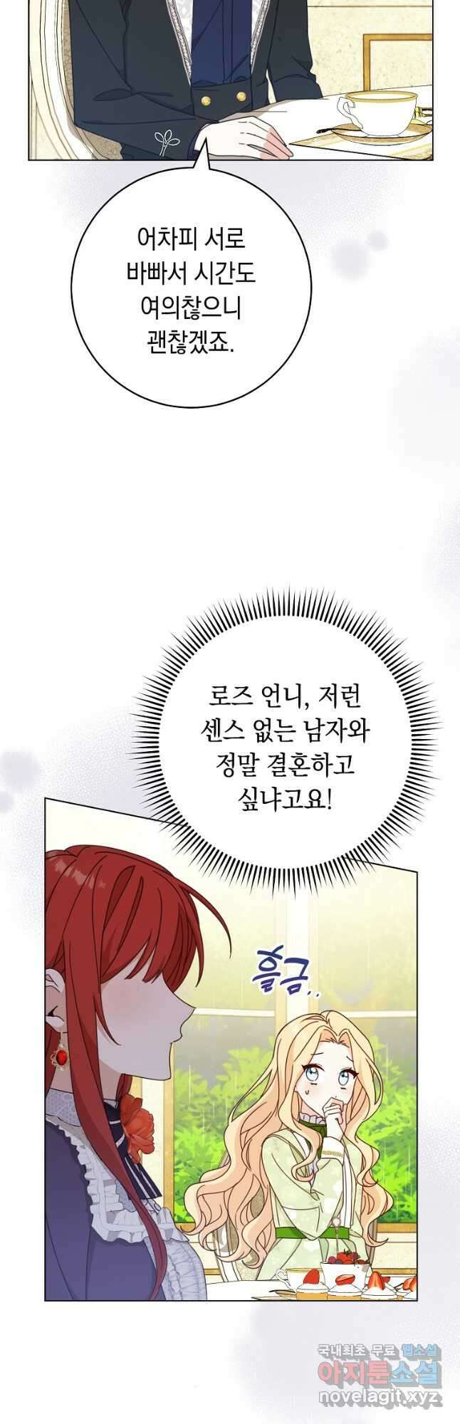 친구는 소중히 대해 주세요 022화 3