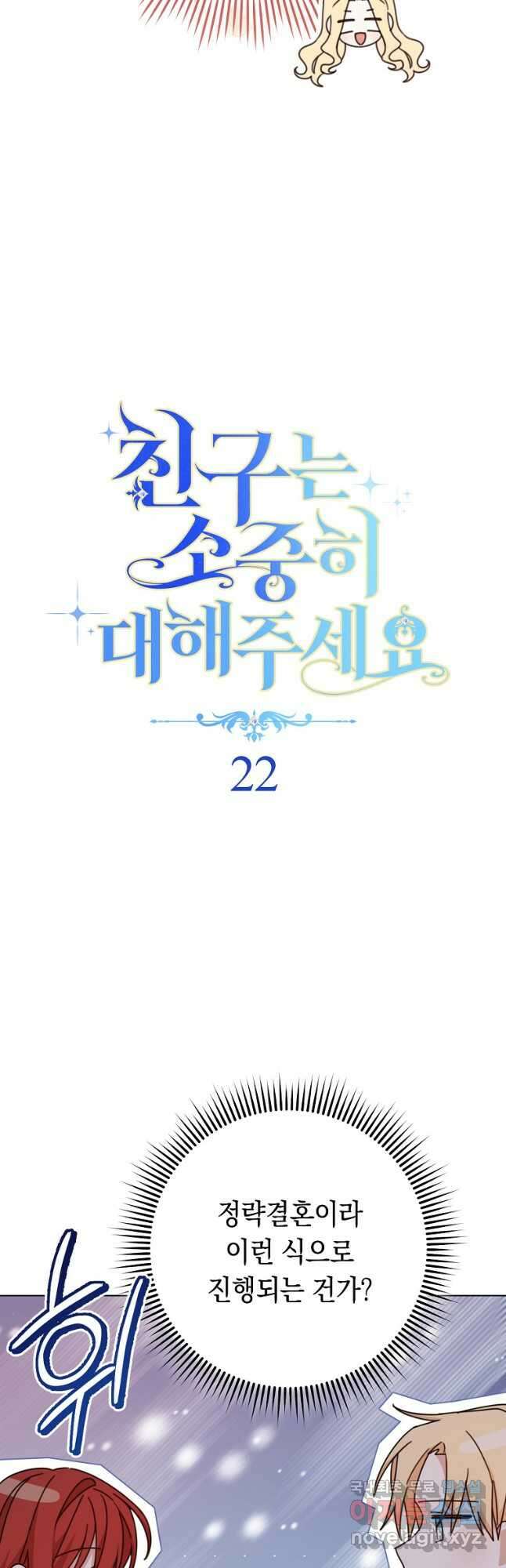 친구는 소중히 대해 주세요 022화 5