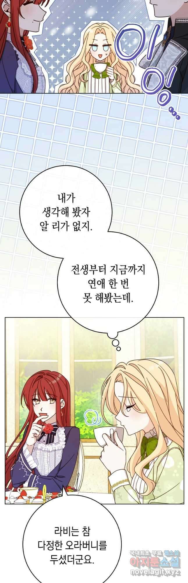 친구는 소중히 대해 주세요 022화 6
