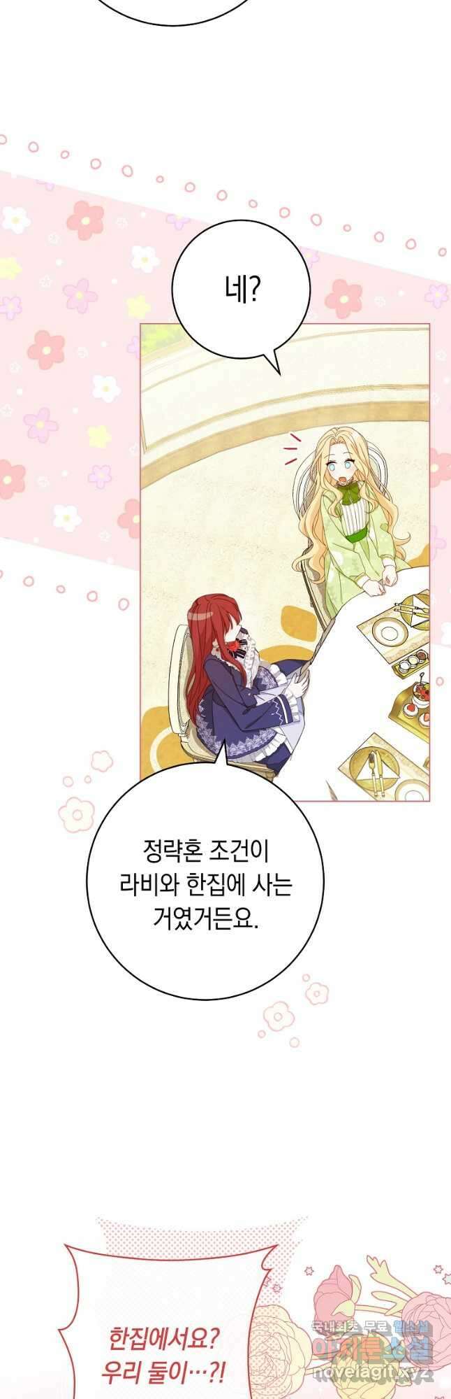 친구는 소중히 대해 주세요 022화 7