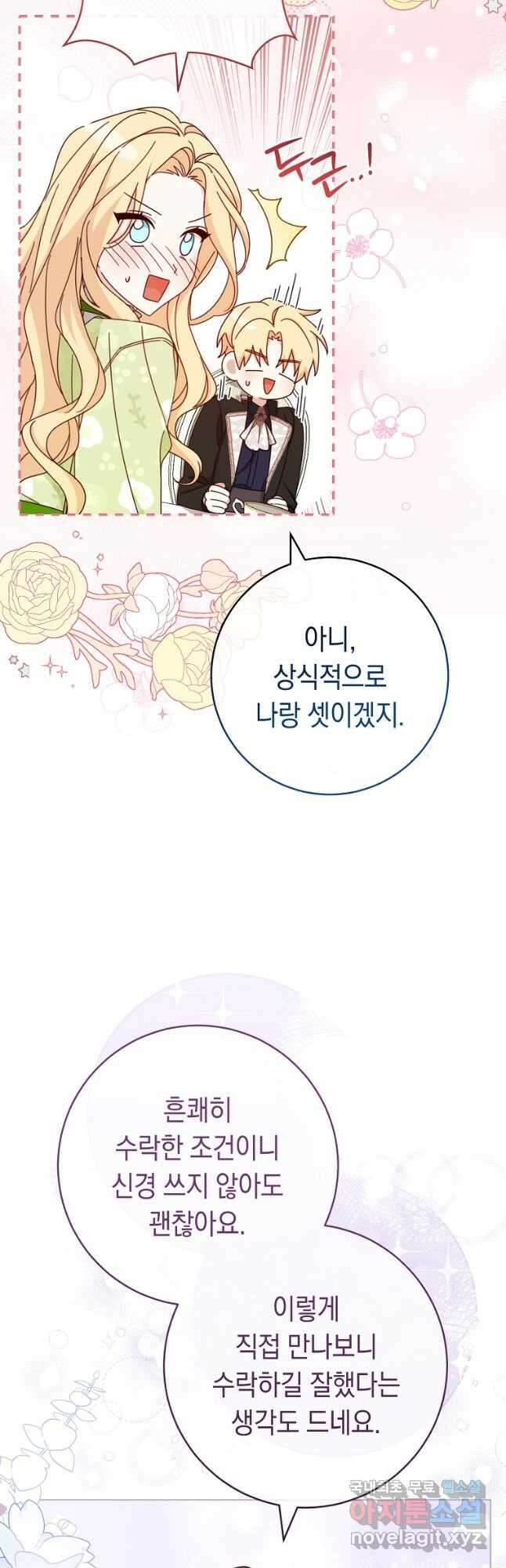 친구는 소중히 대해 주세요 022화 8