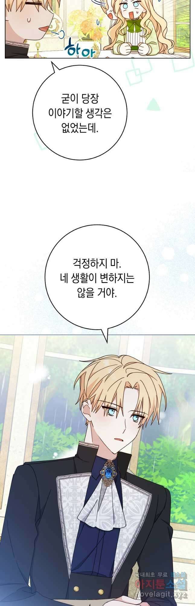 친구는 소중히 대해 주세요 022화 10