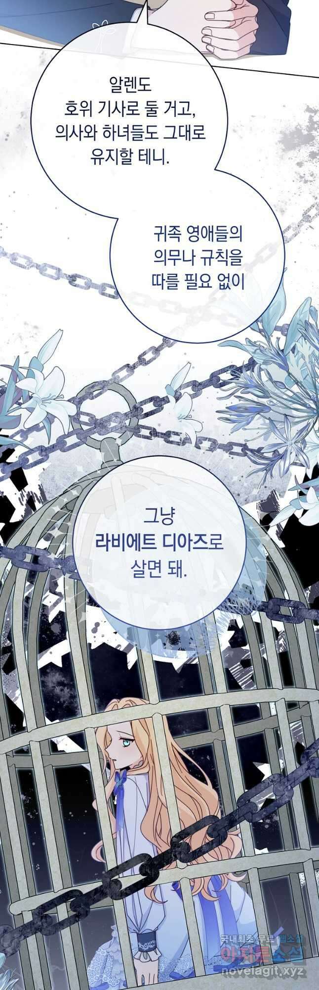 친구는 소중히 대해 주세요 022화 11