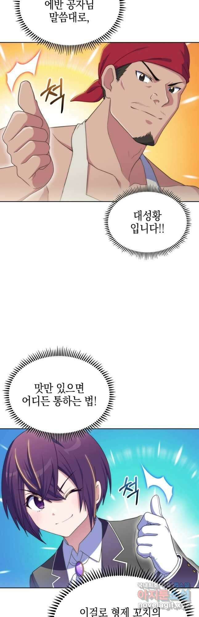 죽지 않는 엑스트라 57화 9