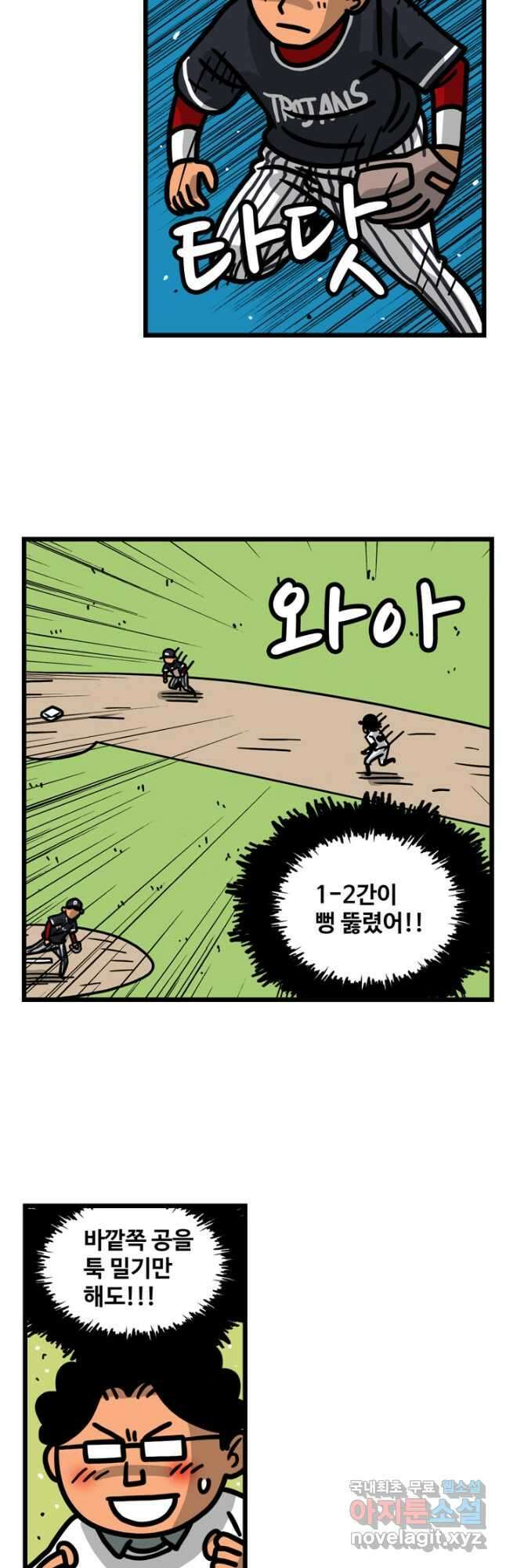 프로야구생존기 368화 2