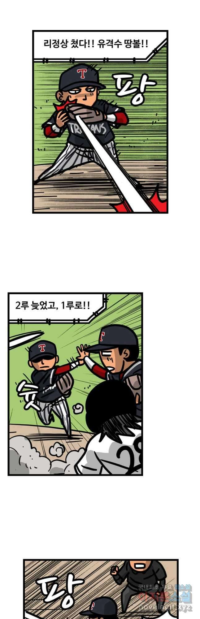 프로야구생존기 368화 4