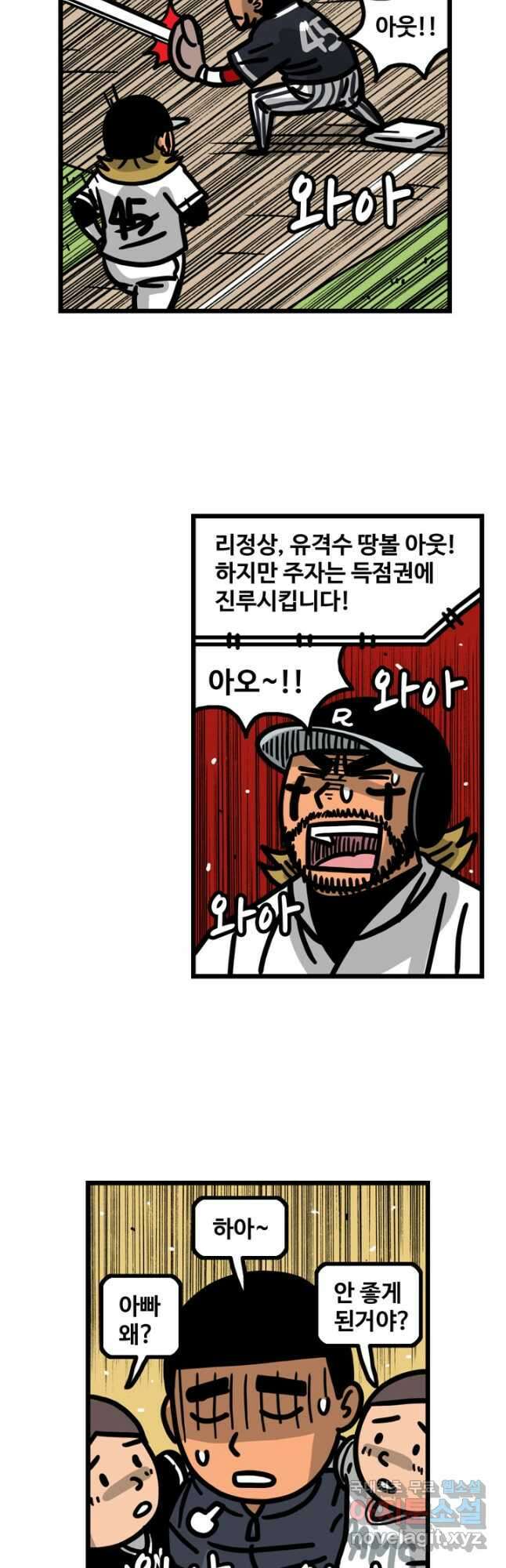 프로야구생존기 368화 5