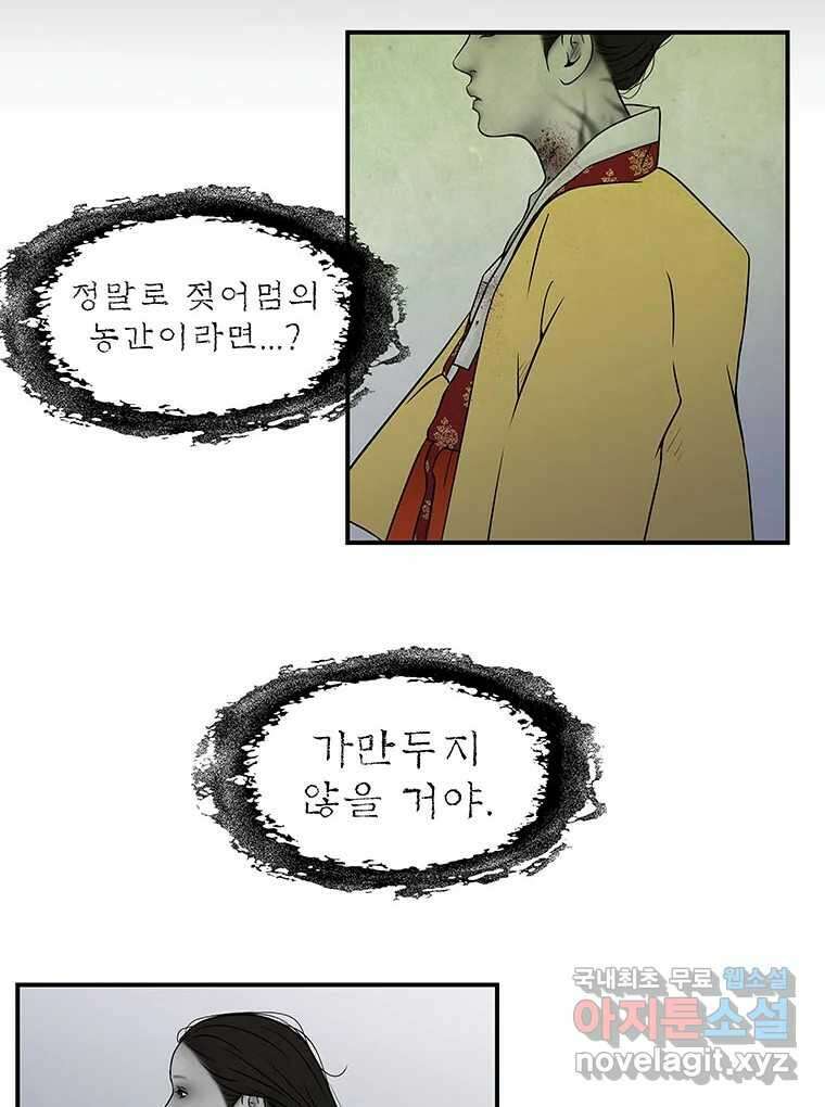 바리공주 252화. 아랑 전설 完 2