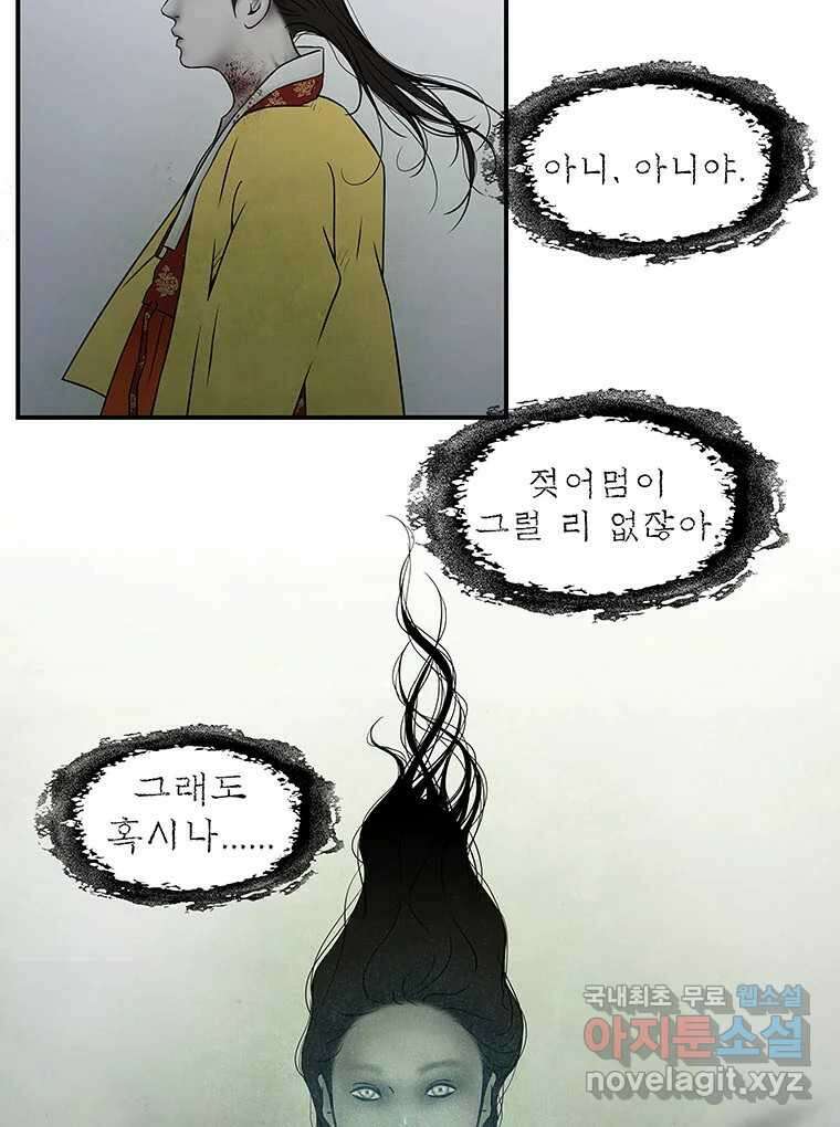 바리공주 252화. 아랑 전설 完 3
