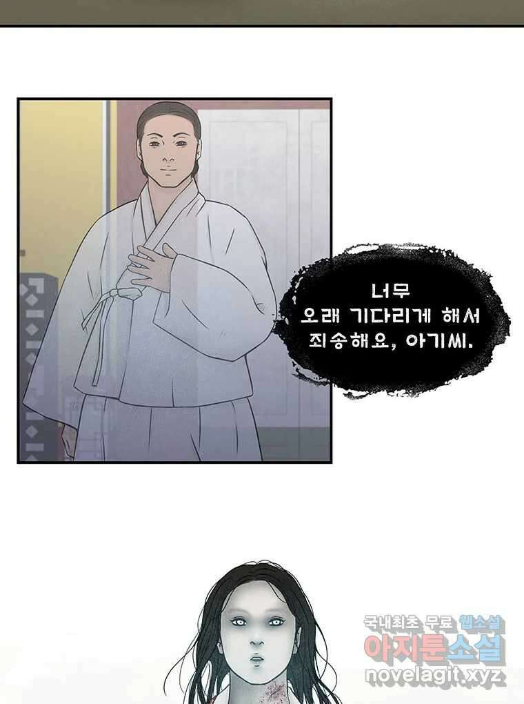바리공주 252화. 아랑 전설 完 6