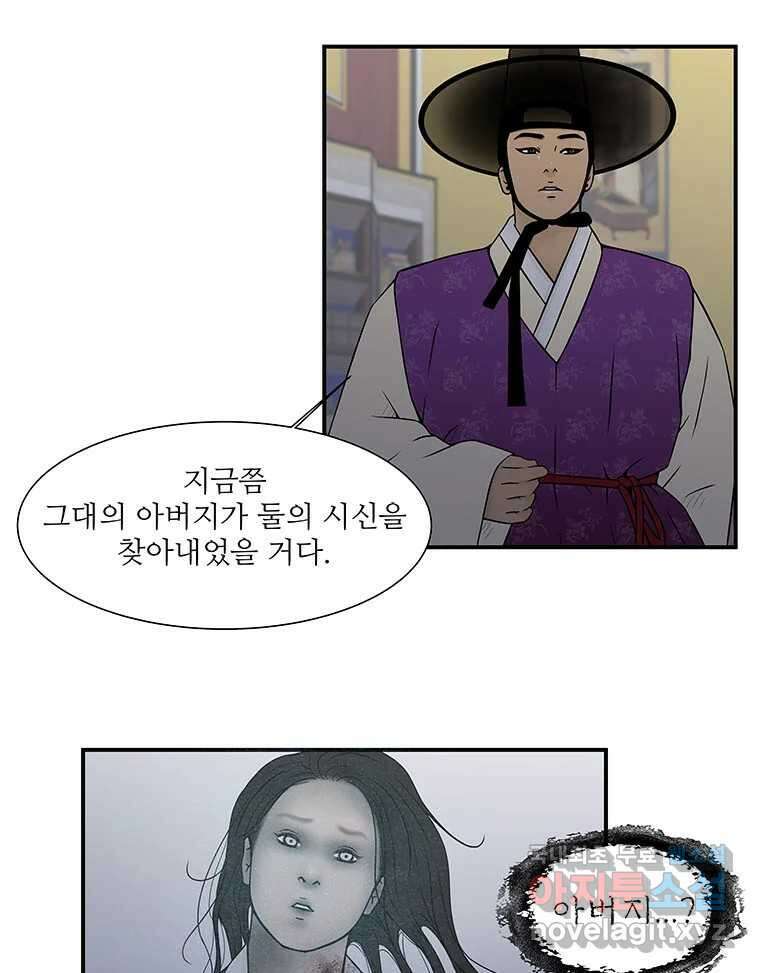바리공주 252화. 아랑 전설 完 8