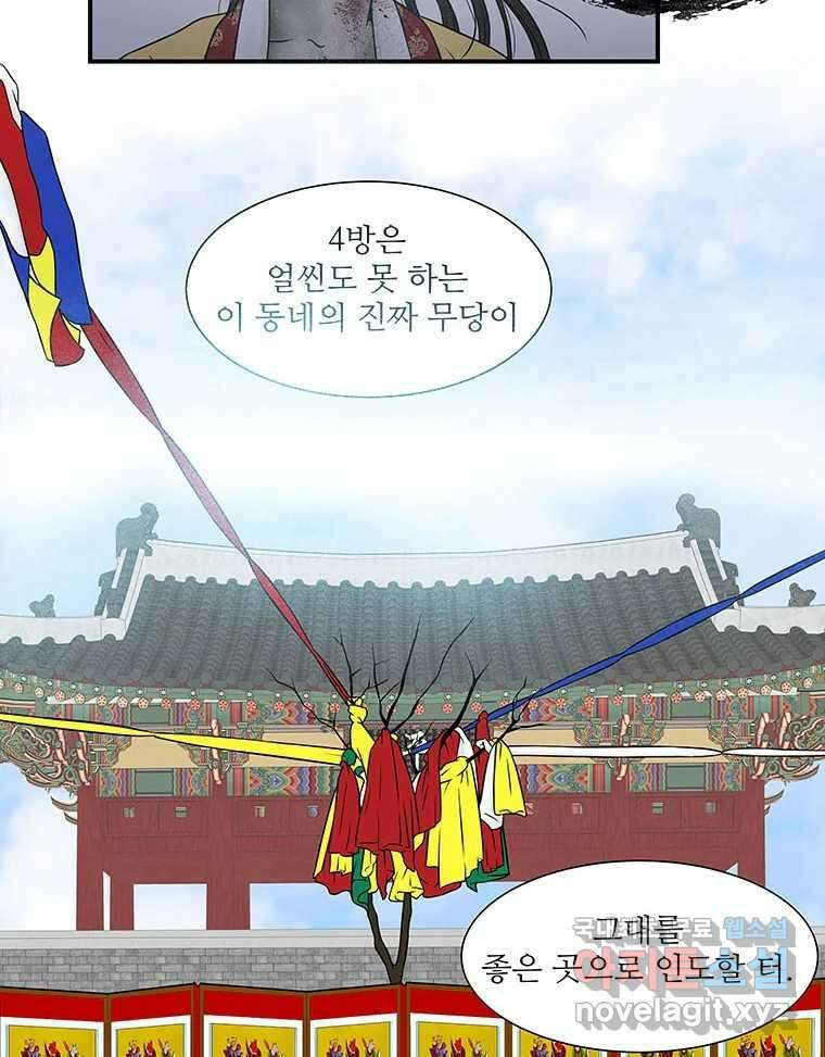 바리공주 252화. 아랑 전설 完 9