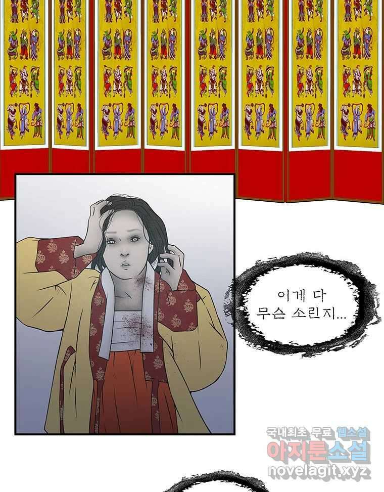 바리공주 252화. 아랑 전설 完 10