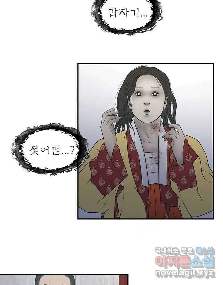 바리공주 252화. 아랑 전설 完 11