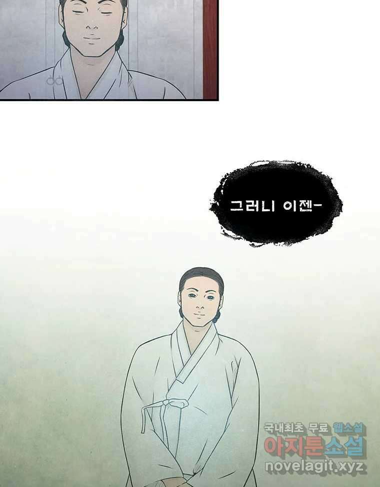 바리공주 252화. 아랑 전설 完 12