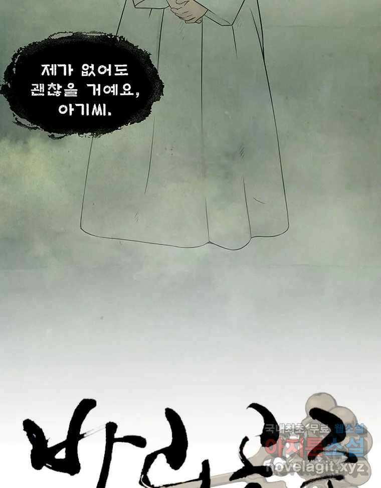 바리공주 252화. 아랑 전설 完 13
