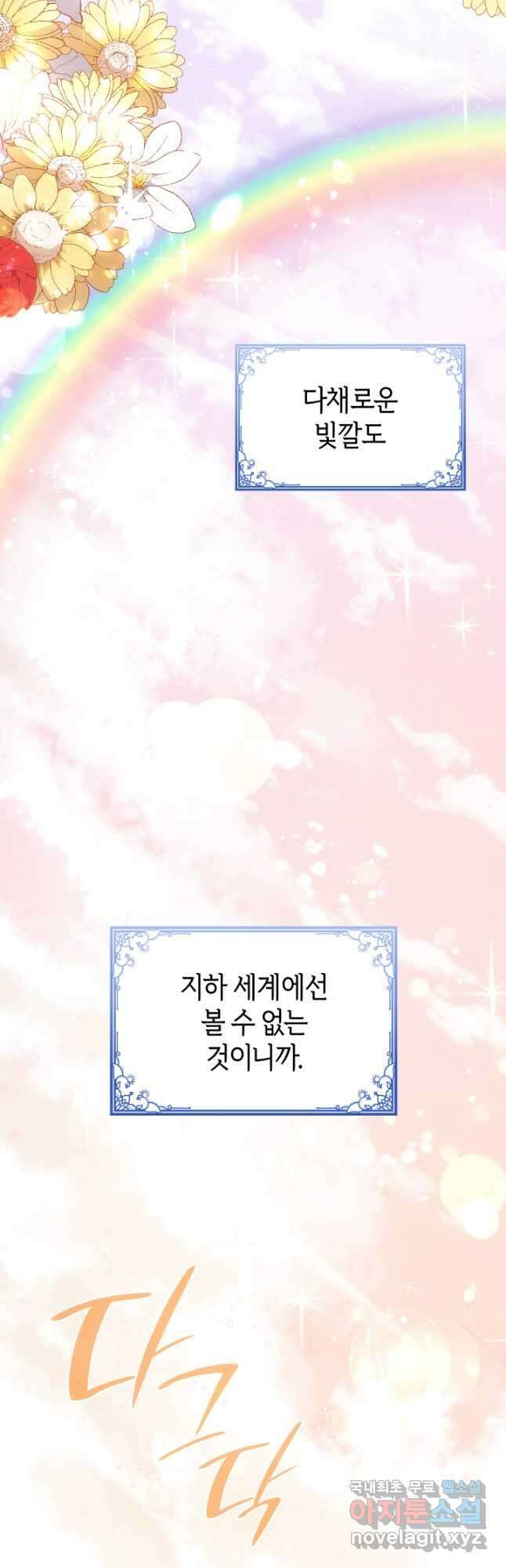 신들의 성좌 22화 2