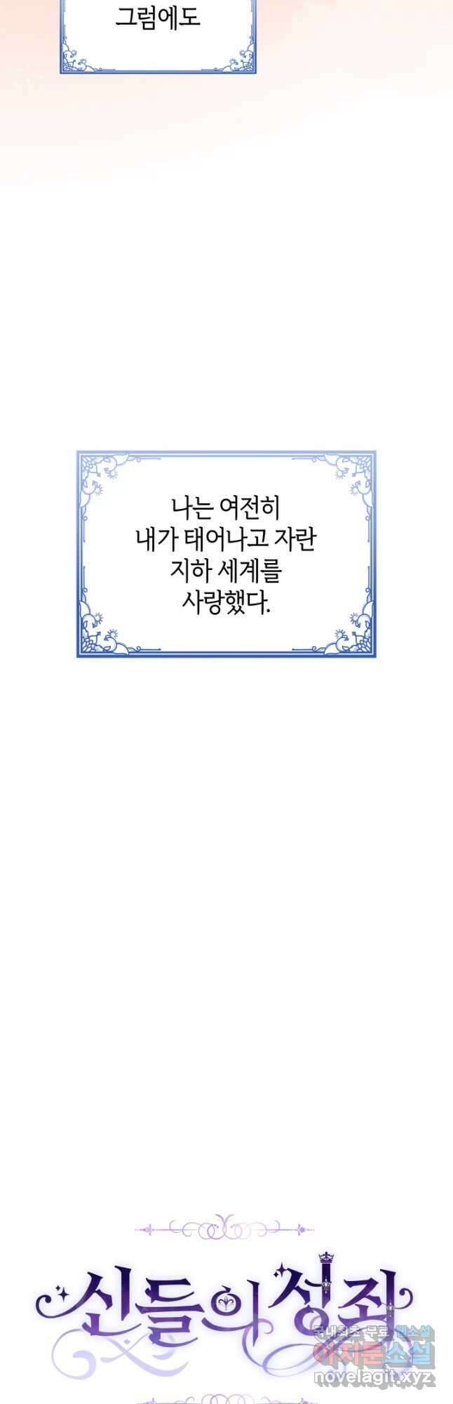 신들의 성좌 22화 4