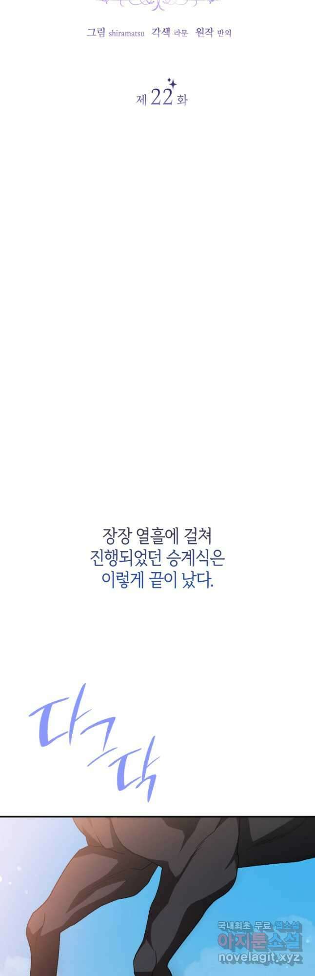 신들의 성좌 22화 5