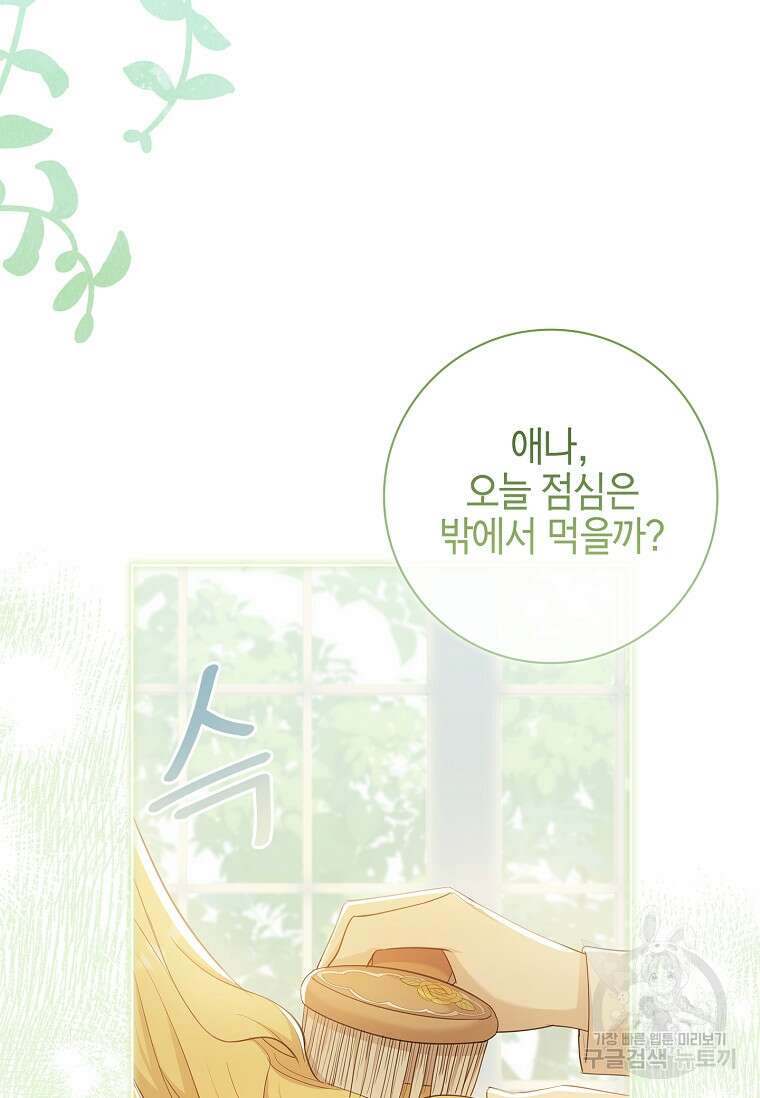남주님, 취향 존중해드릴게요 36화 3