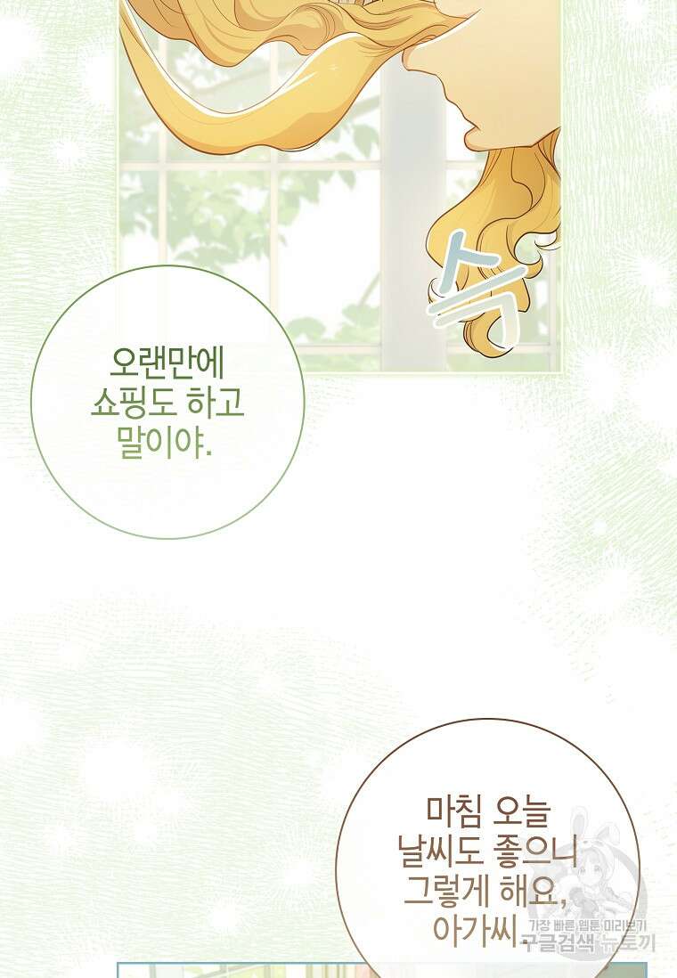 남주님, 취향 존중해드릴게요 36화 4