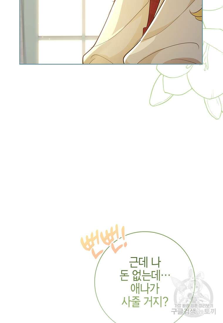남주님, 취향 존중해드릴게요 36화 7