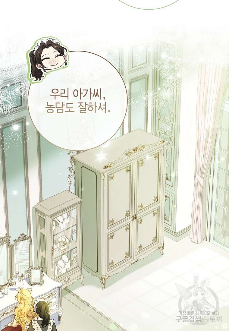남주님, 취향 존중해드릴게요 36화 8