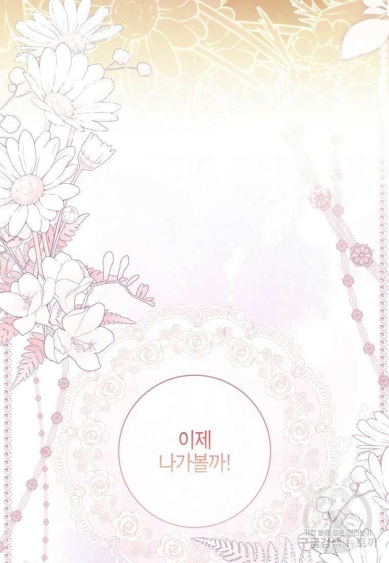남주님, 취향 존중해드릴게요 36화 13