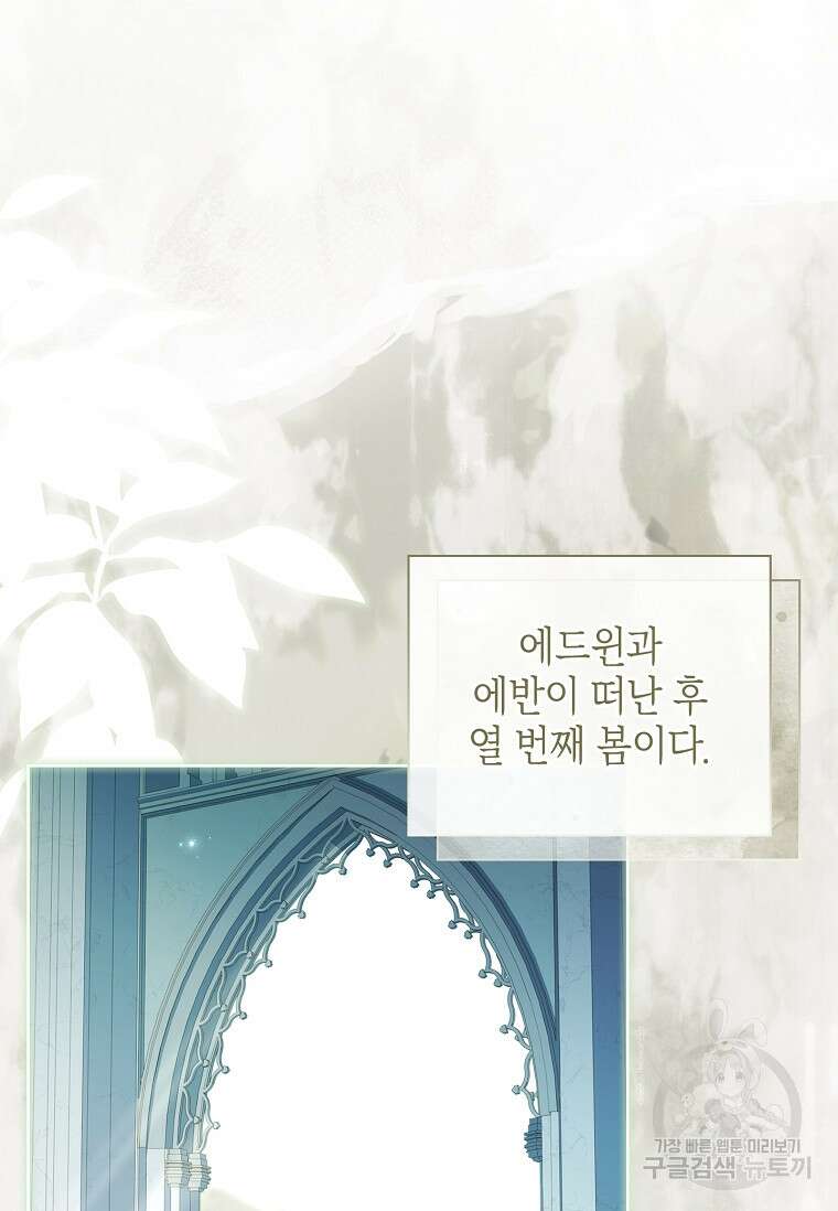 남주님, 취향 존중해드릴게요 36화 16