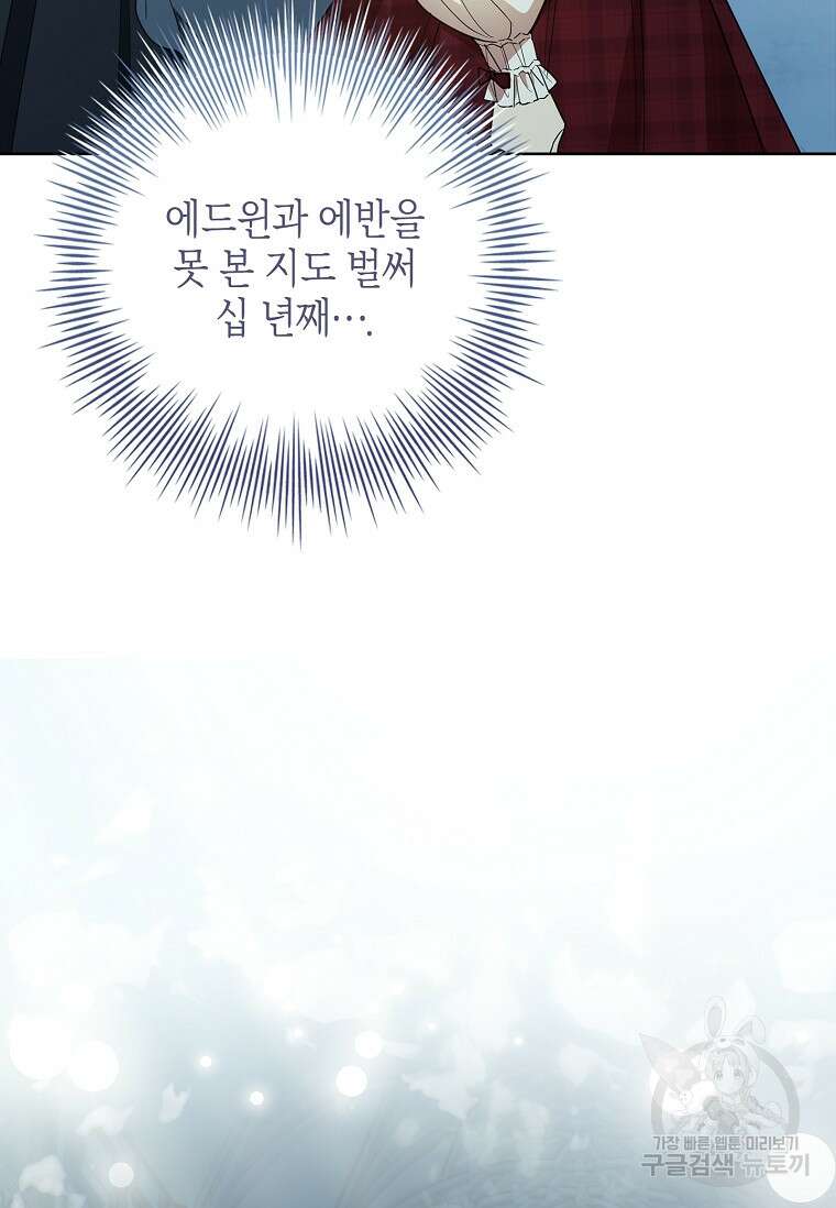 남주님, 취향 존중해드릴게요 36화 20