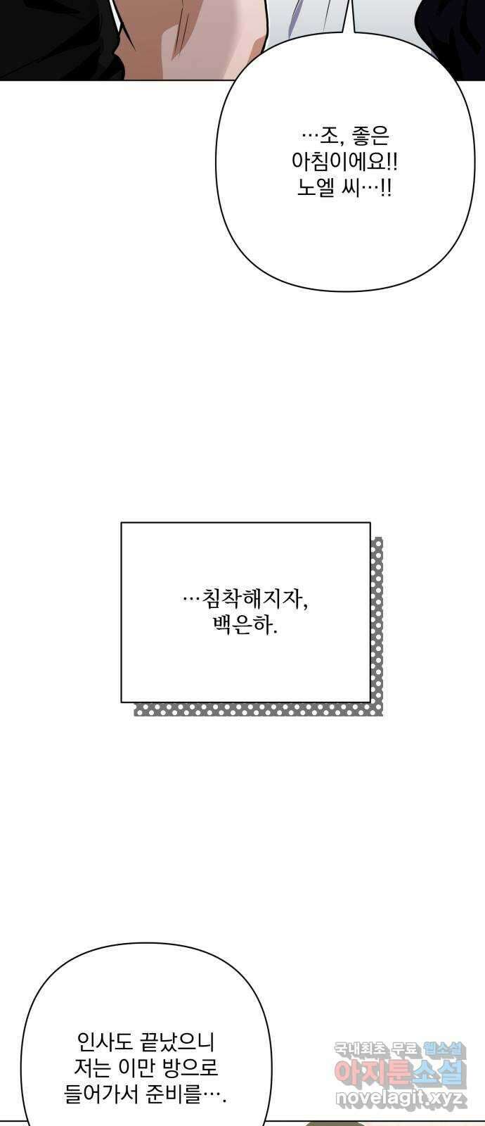 기억해줘(네이버) 35 신이 내린 마지막 과제 (1) 11