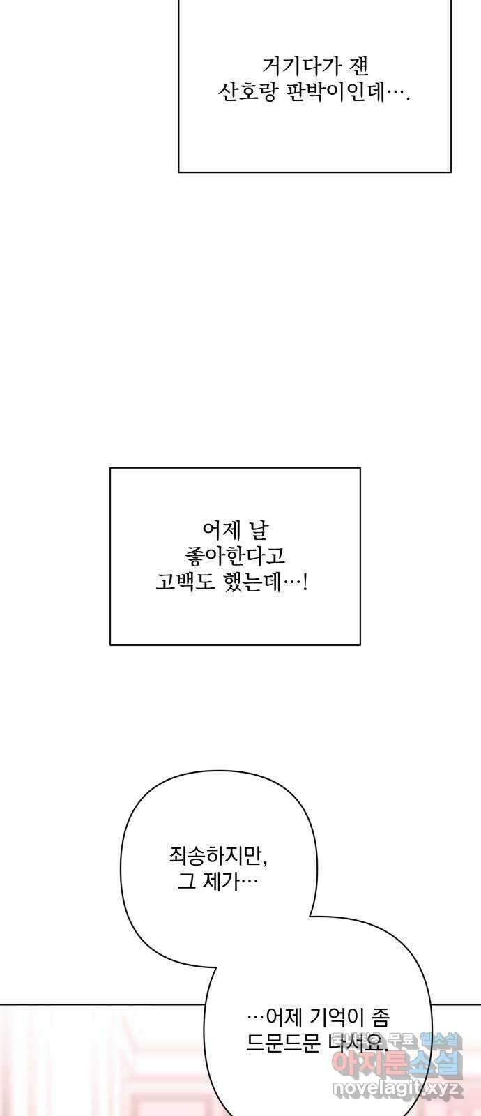 기억해줘(네이버) 35 신이 내린 마지막 과제 (1) 18