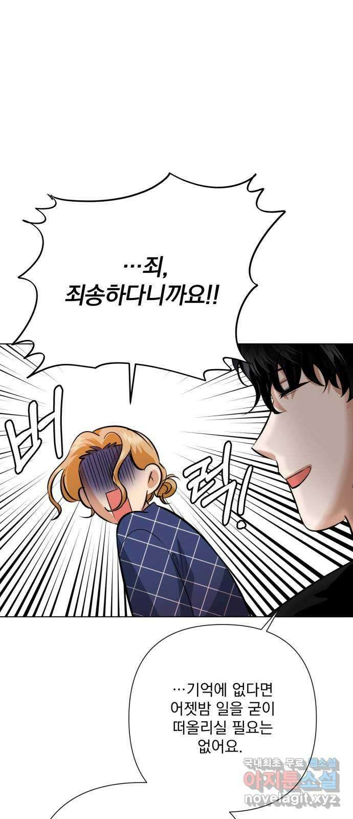 기억해줘(네이버) 35 신이 내린 마지막 과제 (1) 37