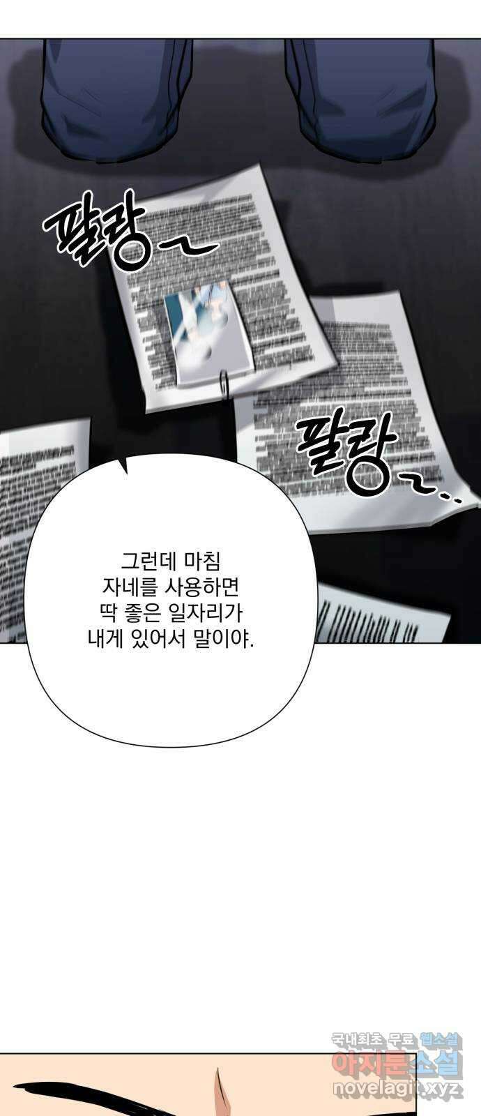 기억해줘(네이버) 35 신이 내린 마지막 과제 (1) 59
