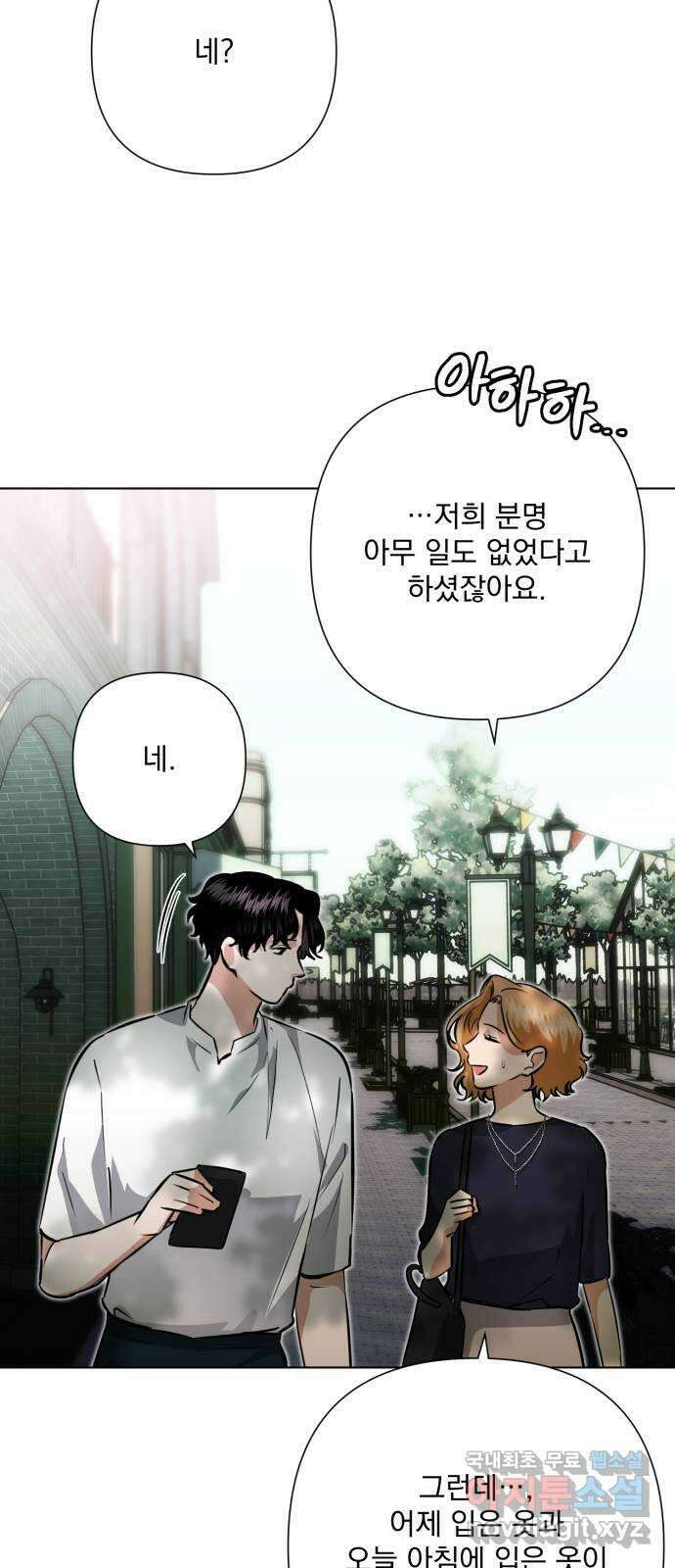 기억해줘(네이버) 35 신이 내린 마지막 과제 (1) 71