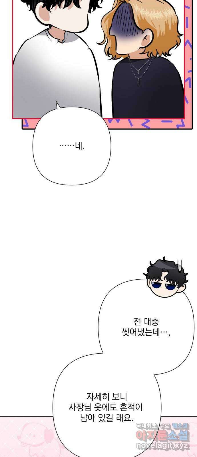 기억해줘(네이버) 35 신이 내린 마지막 과제 (1) 74