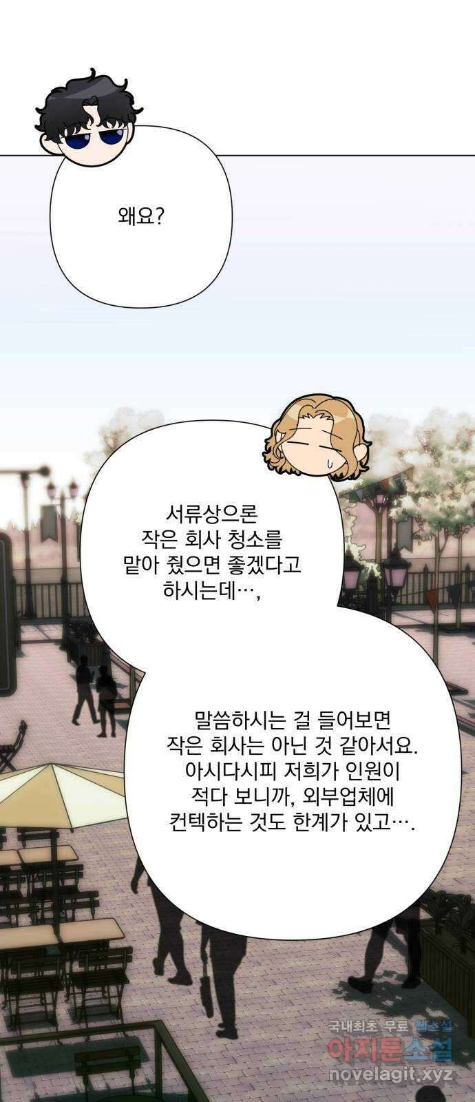 기억해줘(네이버) 35 신이 내린 마지막 과제 (1) 80