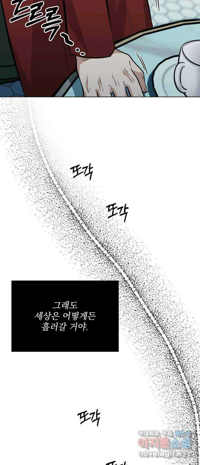 기억해줘(네이버) 35 신이 내린 마지막 과제 (1) 87