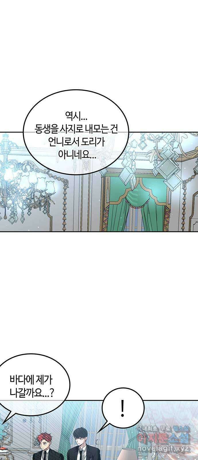 미드우트 45화 : 바다삼남매(2) 1