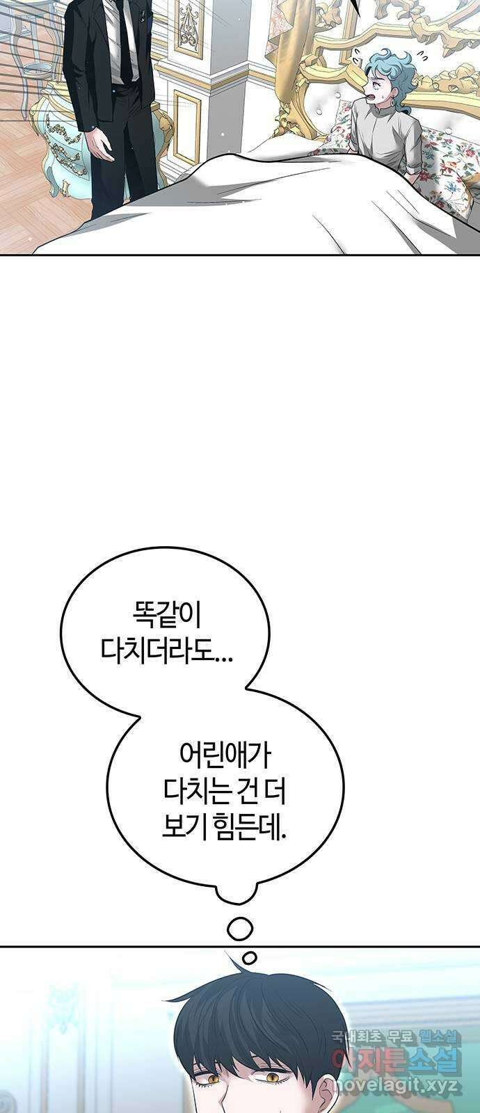 미드우트 45화 : 바다삼남매(2) 4