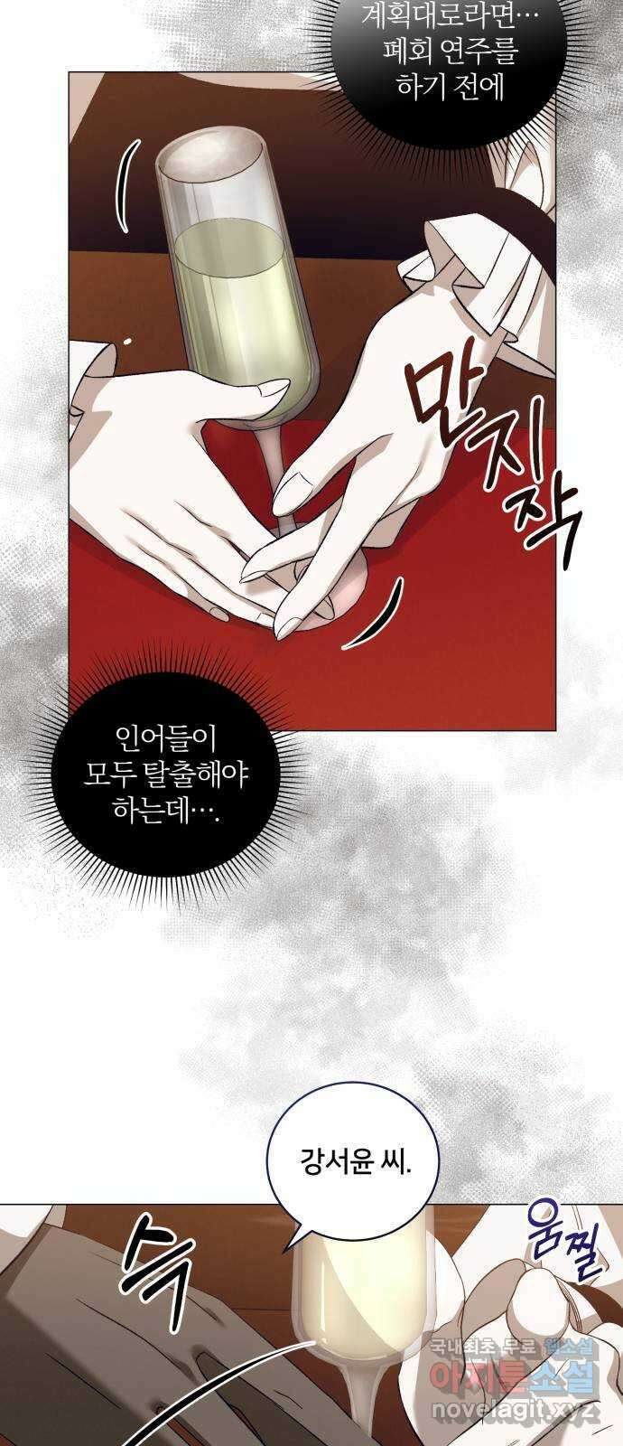 푸른 밤, 황홀의 윤무 31화 PART2. IRA: 달빛 (9) 3