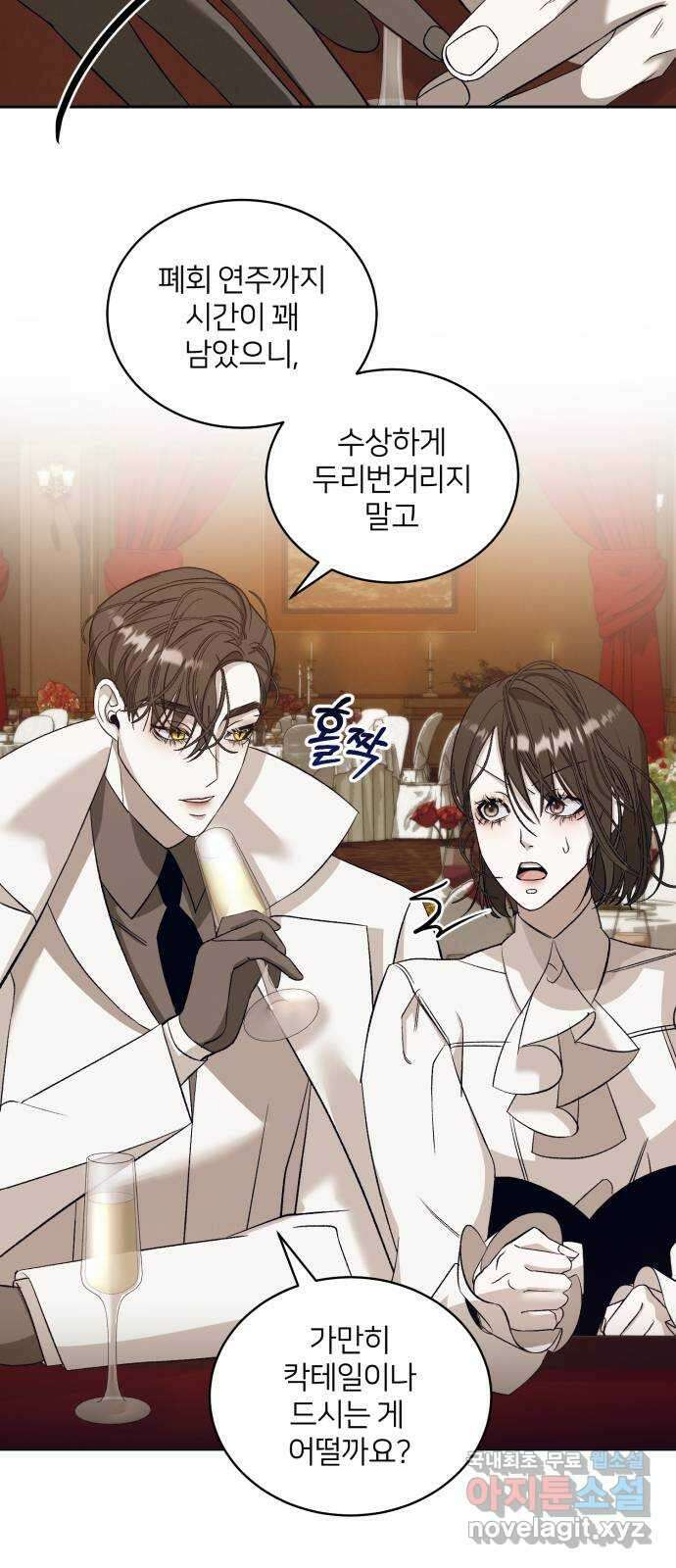 푸른 밤, 황홀의 윤무 31화 PART2. IRA: 달빛 (9) 4
