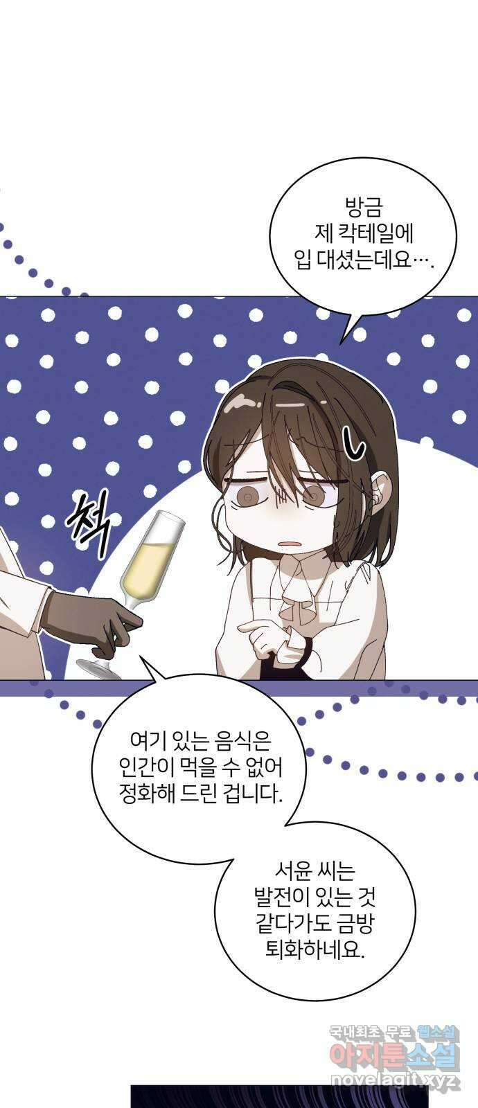 푸른 밤, 황홀의 윤무 31화 PART2. IRA: 달빛 (9) 5