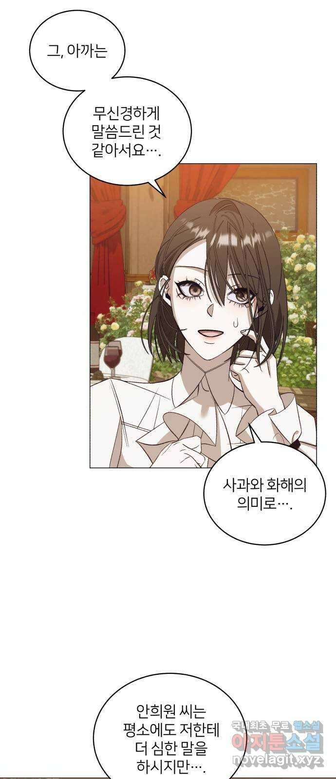 푸른 밤, 황홀의 윤무 31화 PART2. IRA: 달빛 (9) 9