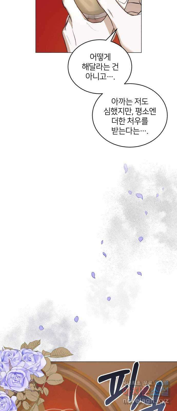 푸른 밤, 황홀의 윤무 31화 PART2. IRA: 달빛 (9) 11