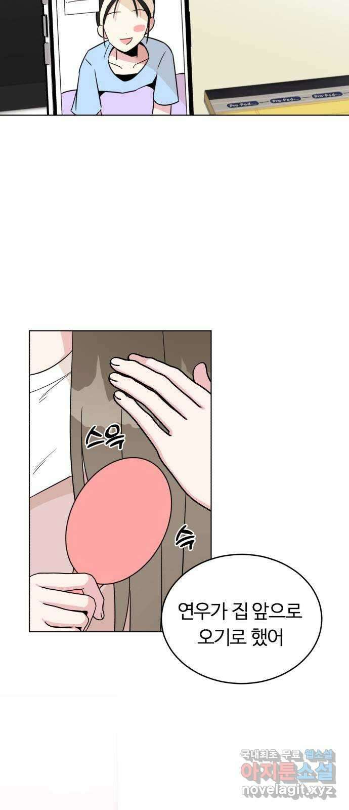 우리 무슨 사이야? 32화 2